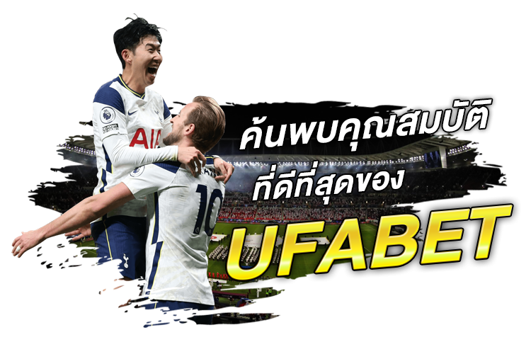 บทความ ค้นพบคุณสมบัติที่ดีที่สุดของ UFABET | 1UFABET