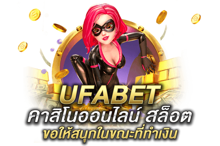 บทความ Ufabet Online Casino Slots - สนุกกับการทำเงิน | 1UFABET