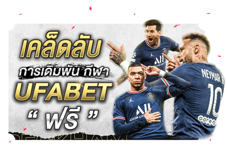 บทความ เคล็ดลับการเดิมพันกีฬา Ufabet ฟรี | 1UFABET