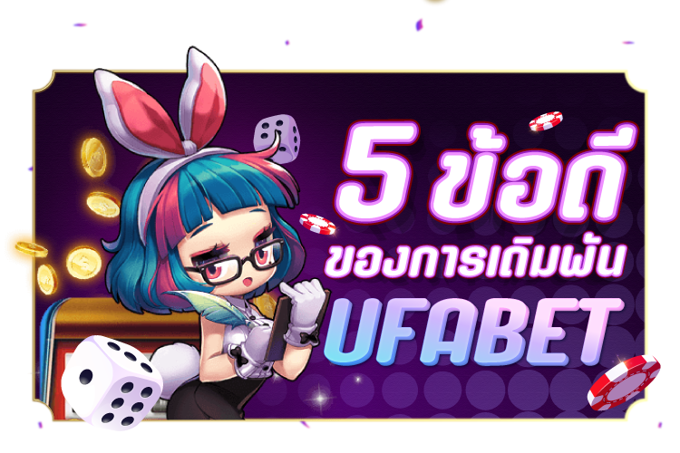 บทความ UFABET เป็นตัวเลือกที่ดีที่สุดสำหรับการเดิมพันกีฬาออนไลน์ | 1UFABET