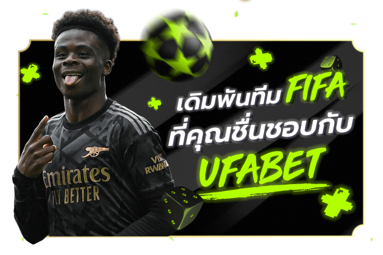 บทความ เดิมพันทีม FIFA ที่คุณชื่นชอบบน UFABET | 1UFABET