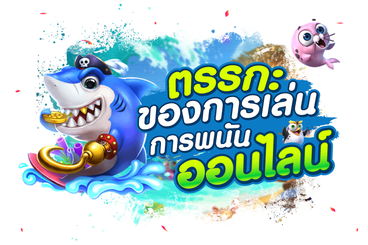 บทความ ตรรกะของการเล่นการพนันออนไลน์ | 1ยูฟาเบท