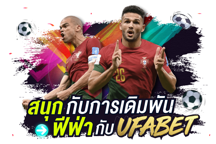 บทความ สนุกกับการเดิมพันฟีฟ่ากับ UFABET |1UFABET