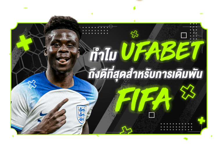 บทความ ทำไม Ufabet ถึงดีที่สุดสำหรับการเดิมพันฟีฟ่า |1UFABET