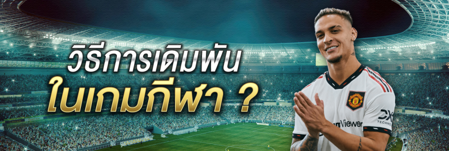 เคล็ดลับการเดิมพัน Ufabet ฟรี | 1UFABET