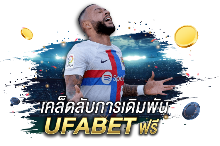 เคล็ดลับการเดิมพัน Ufabet ฟรี | 1UFABET