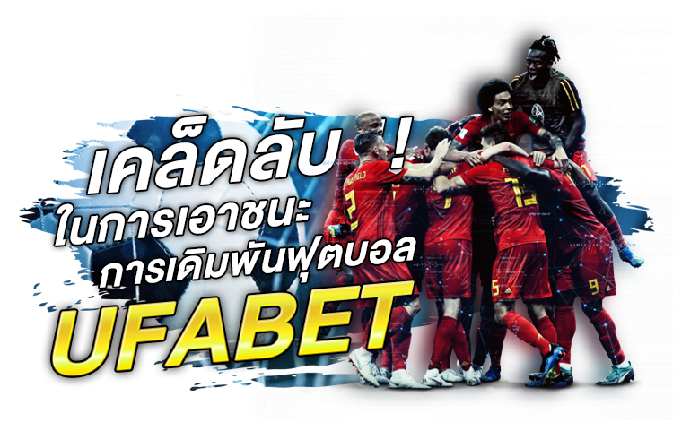 Tips For Beating Online Football Betting in UFABET | UFABET