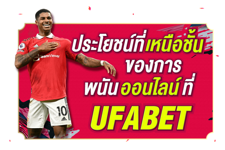 ประโยชน์ที่เหนือชั้นของการพนันออนไลน์ที่ UFABET | 1UFABET